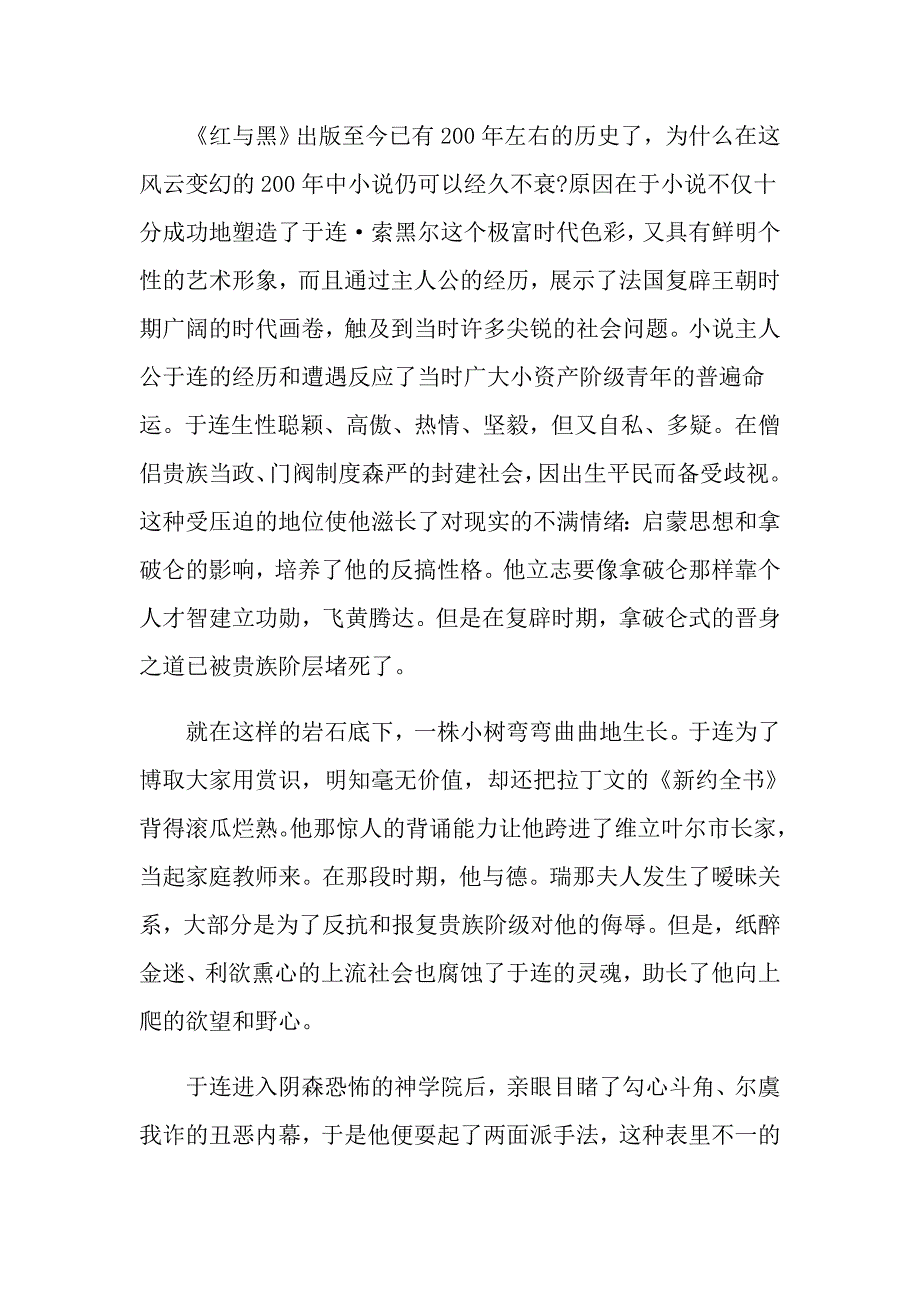 《红与黑》名著读后感_第3页