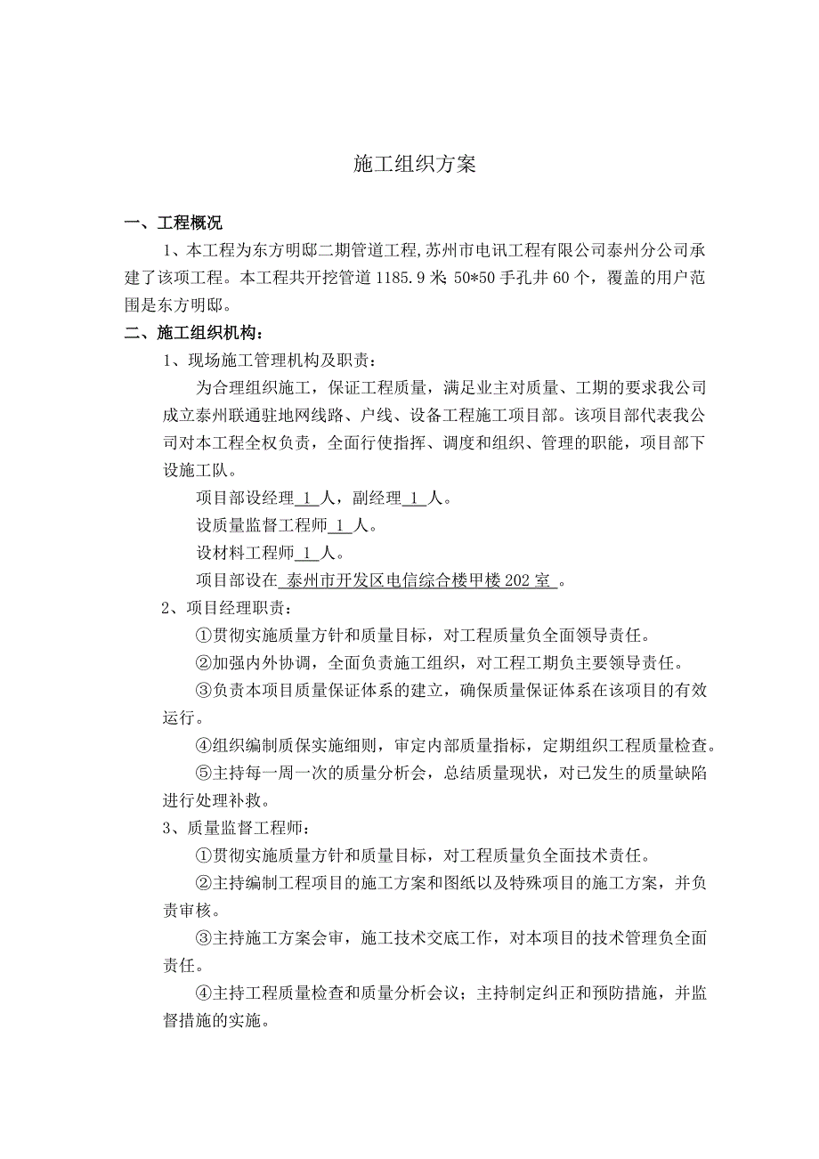 联通工程施工组织方案参考文本_第1页