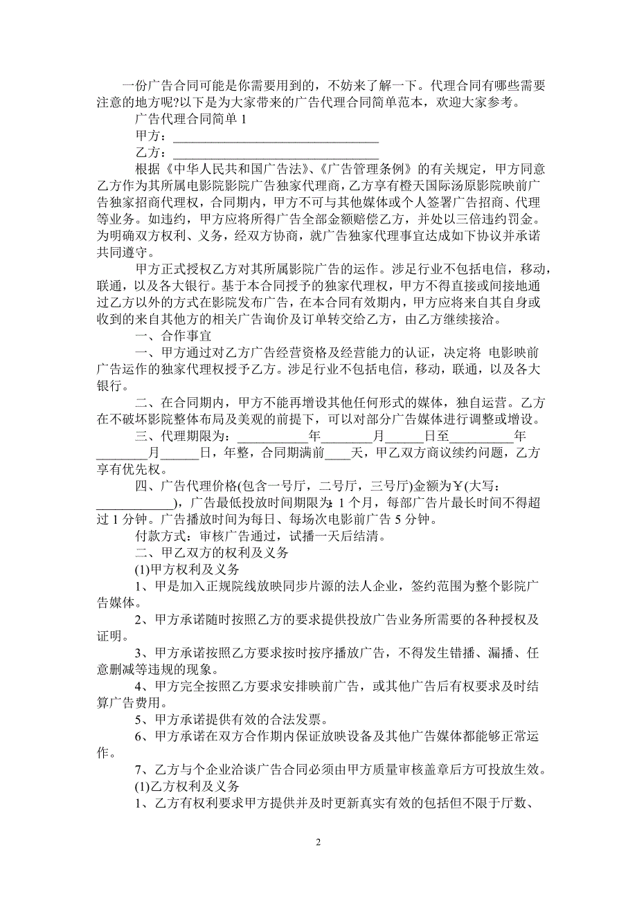 广告代理合同简单范本-_第2页