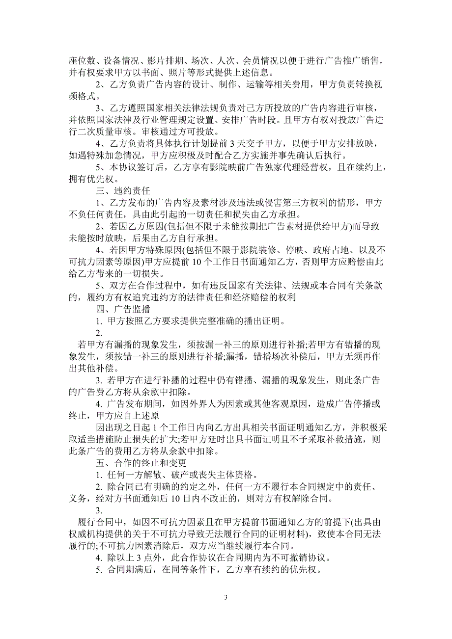 广告代理合同简单范本-_第3页