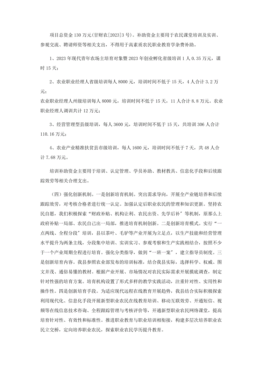 2023年高素质农民培育工作情况总结.doc_第3页