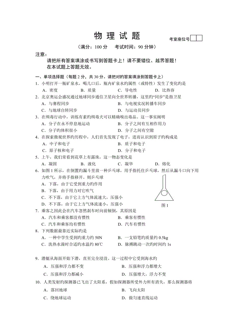 初中物理中考试题_第1页