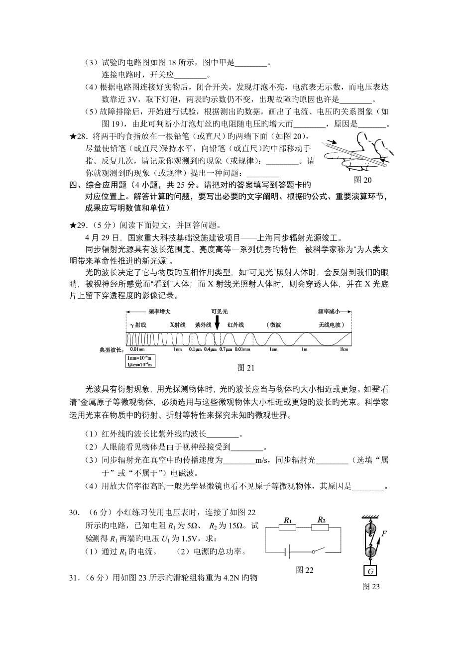 初中物理中考试题_第5页