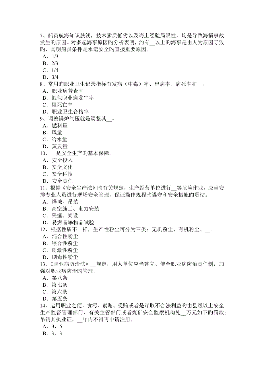 2023年安徽省安全工程师安全生产法电梯安全技术操作规程模拟试题_第2页