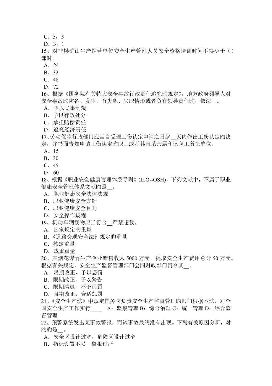 2023年安徽省安全工程师安全生产法电梯安全技术操作规程模拟试题_第3页