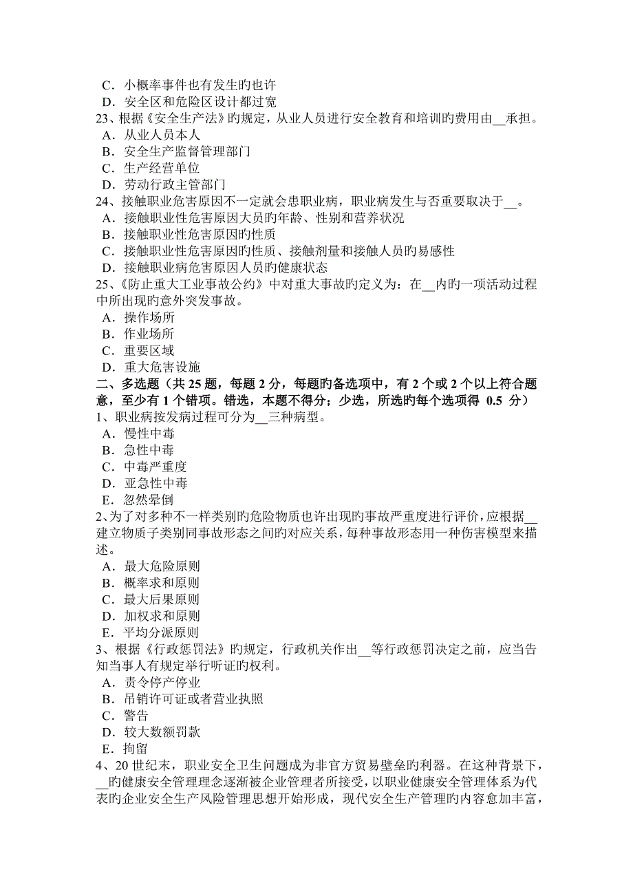 2023年安徽省安全工程师安全生产法电梯安全技术操作规程模拟试题_第4页