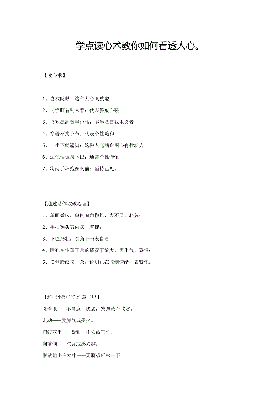 心理学——读心术_第1页