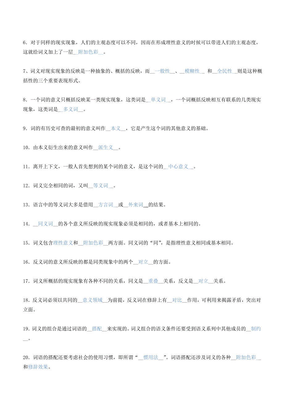 语言学概论习题课堂习题答案版.doc_第3页