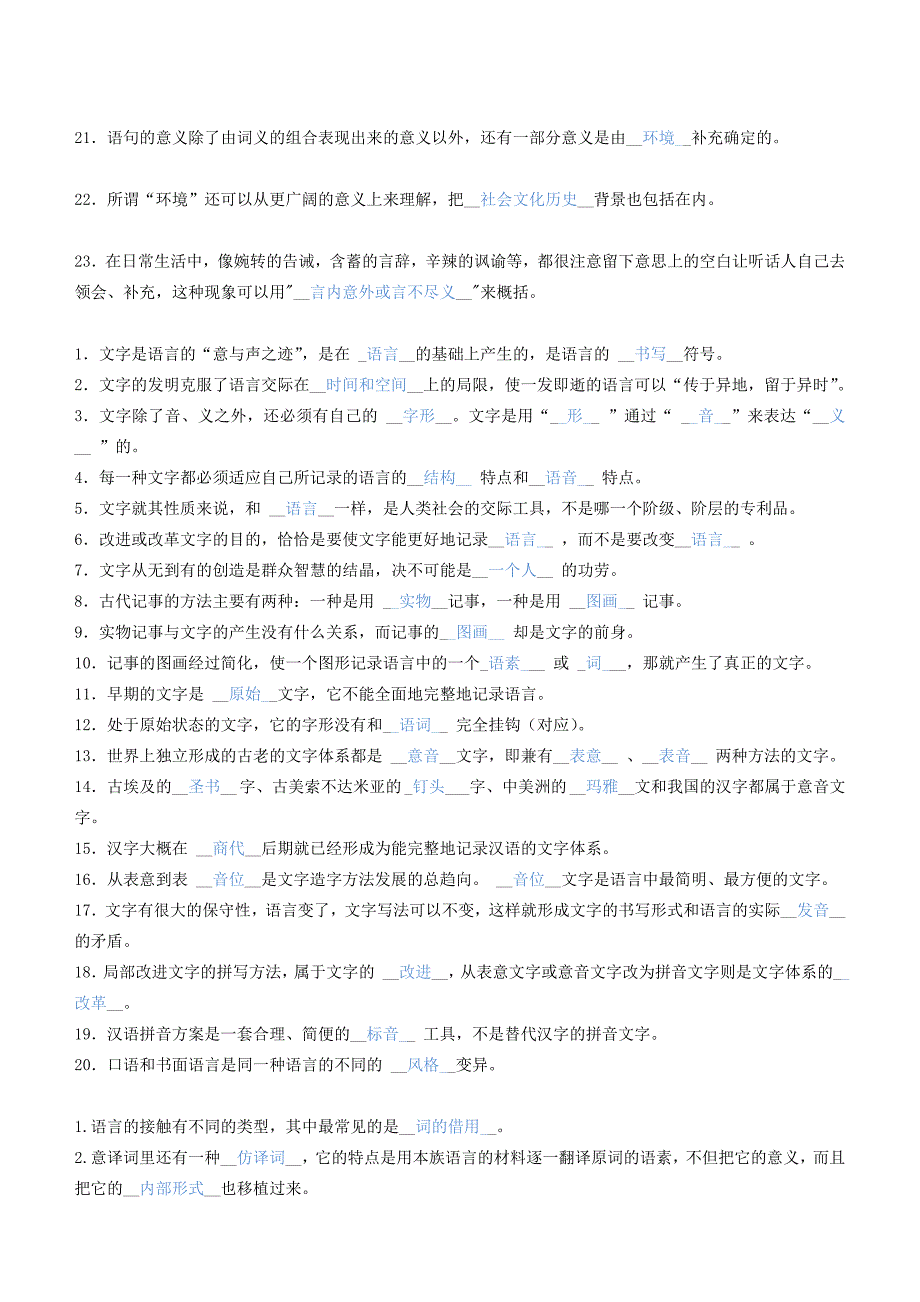 语言学概论习题课堂习题答案版.doc_第4页