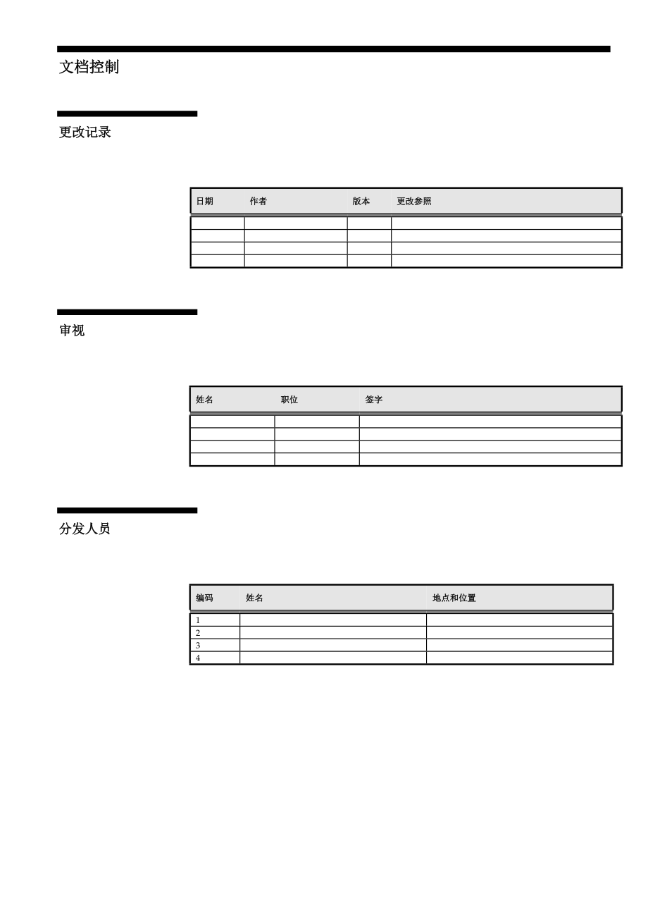 公司ERP管理系统详细解决方案_第2页