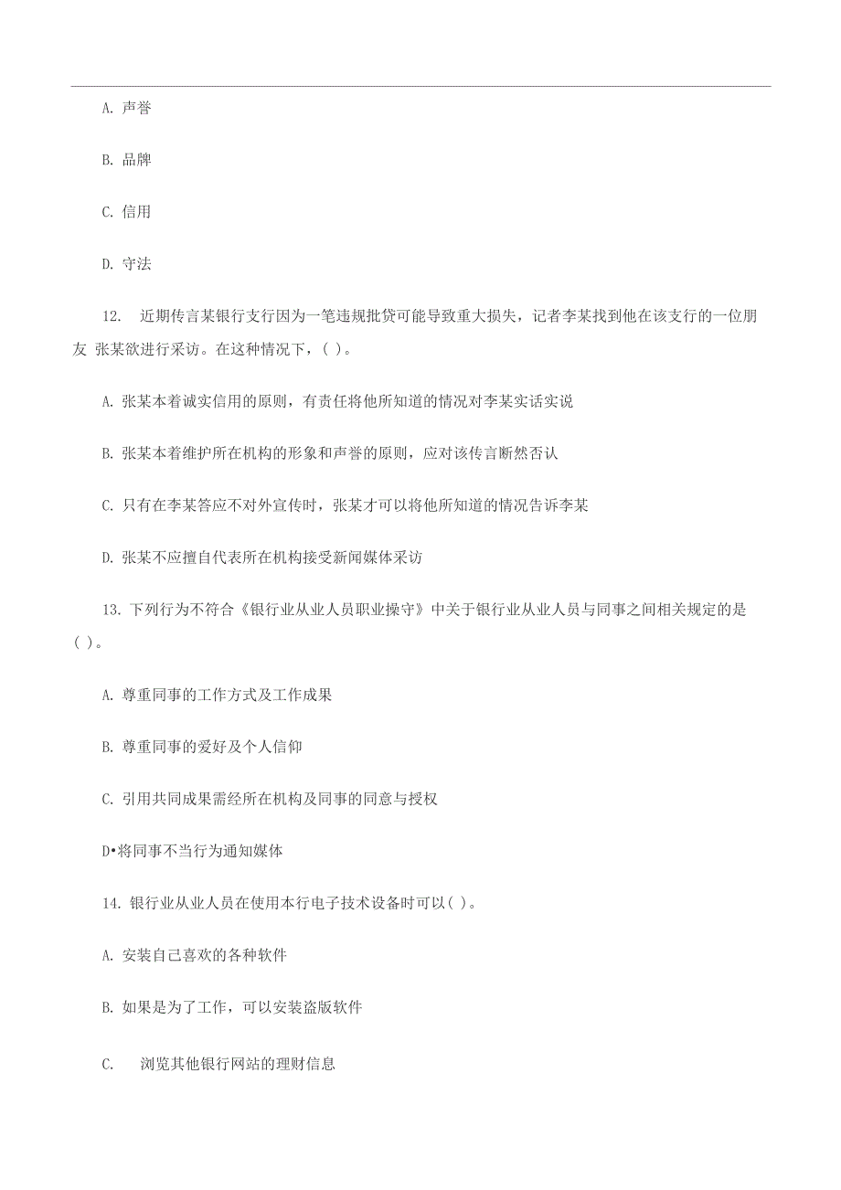 银行从业考试真题及答案_第4页