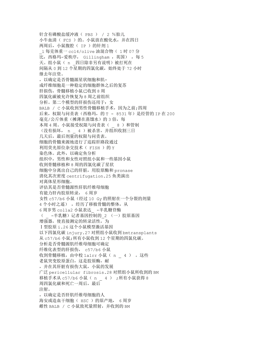 小鼠骨髓移植模型造模方法.docx_第3页