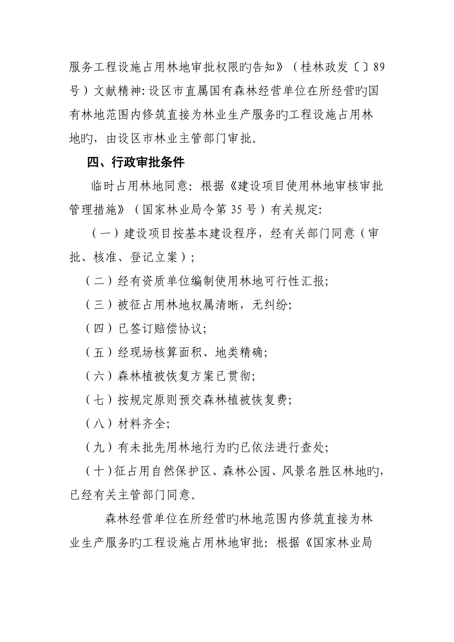 使用林地批准操作规范_第3页