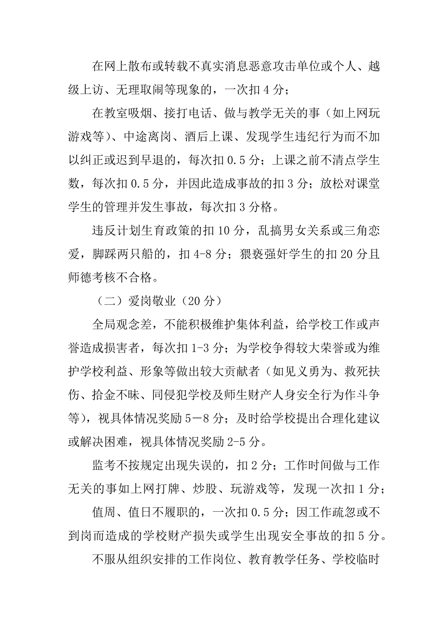 2023年中小学教师师德师风考核方案_第3页