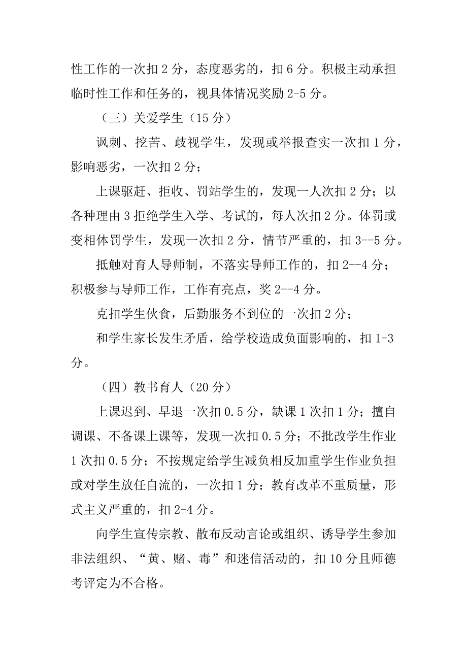 2023年中小学教师师德师风考核方案_第4页