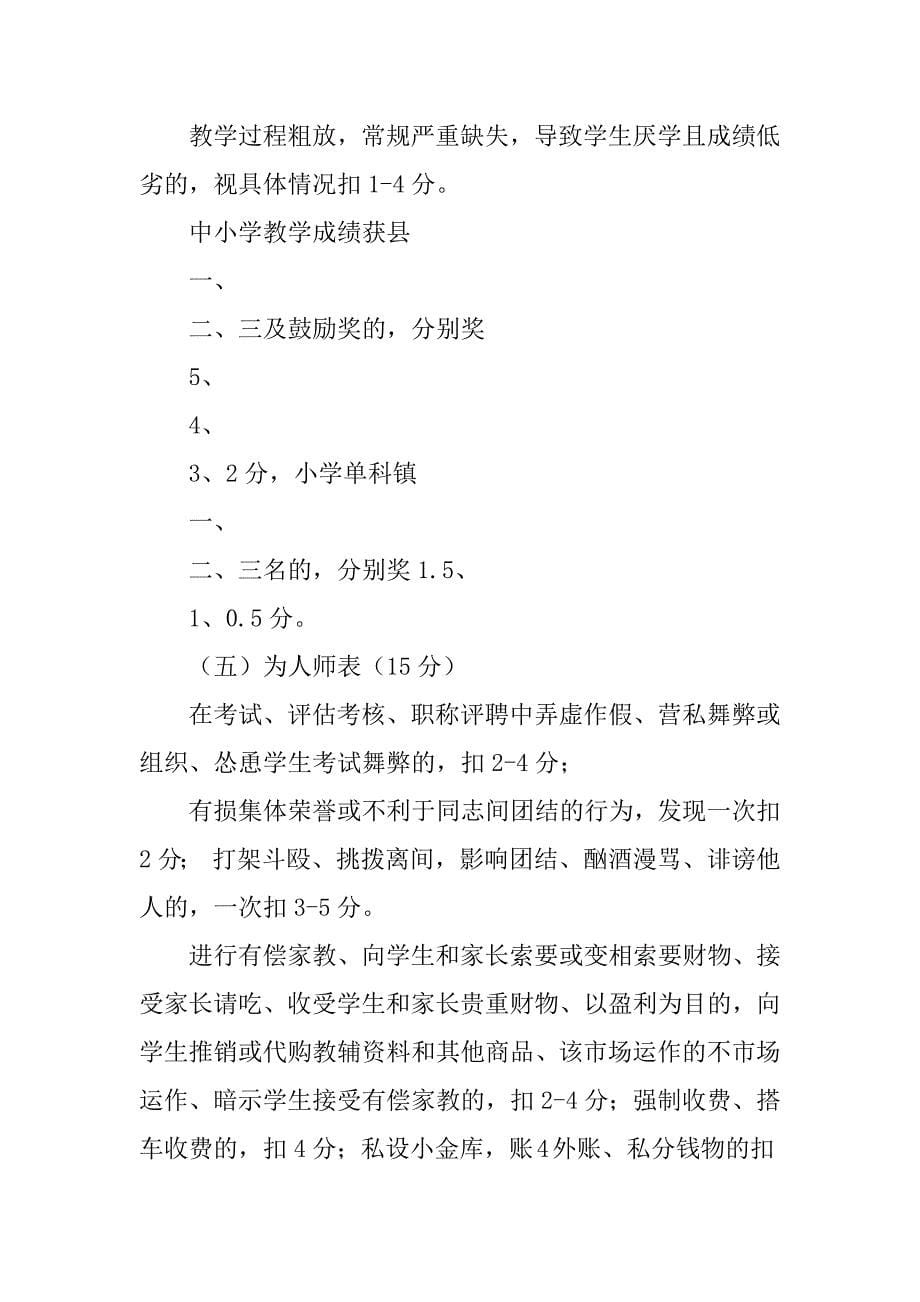 2023年中小学教师师德师风考核方案_第5页