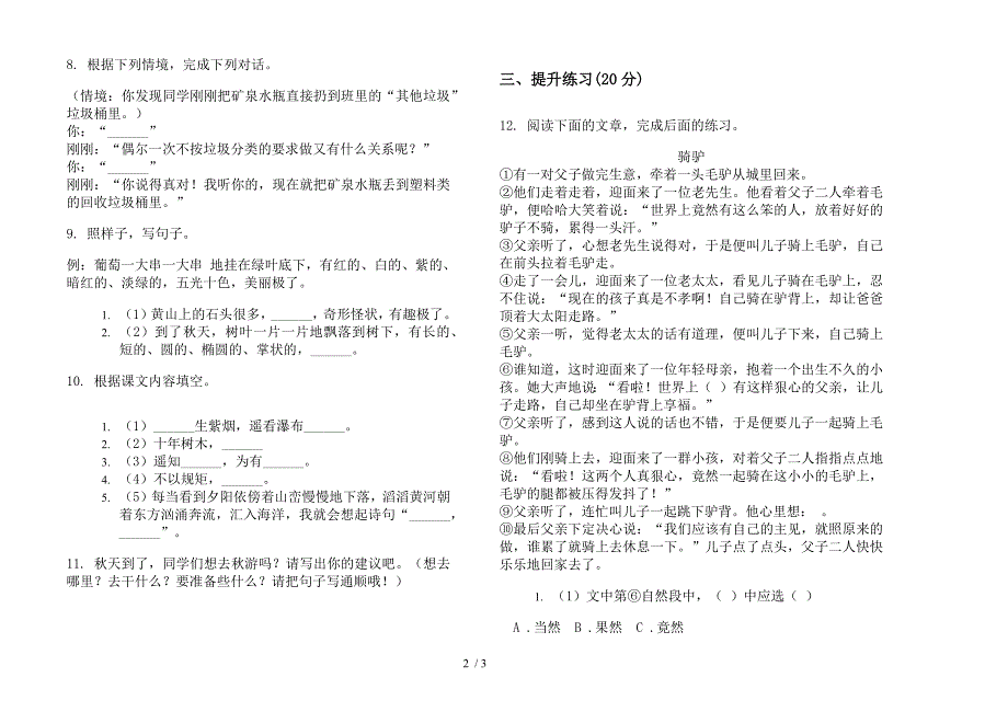 人教版摸底积累二年级上学期小学语文期中模拟试题.docx_第2页