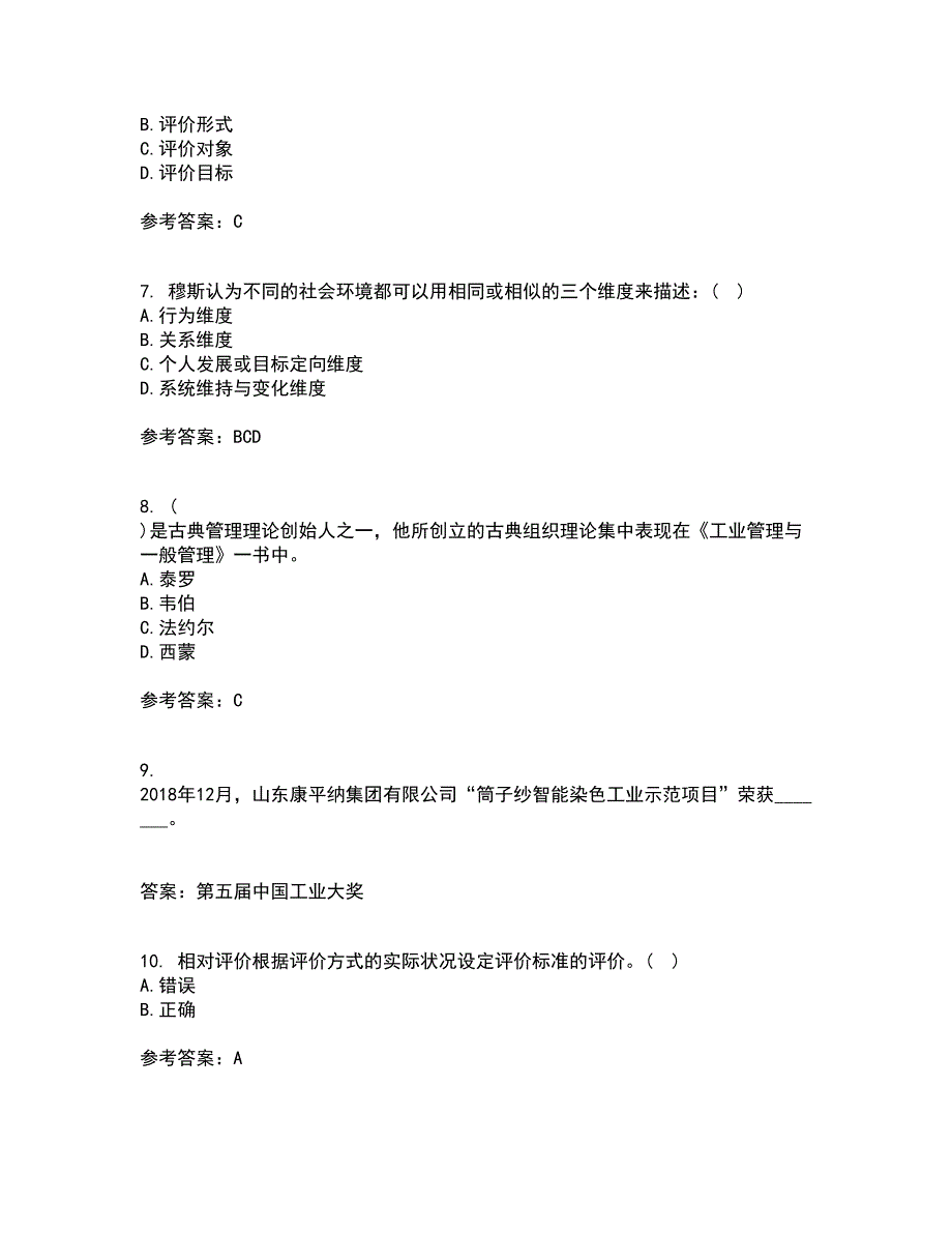 东北师范大学2022年3月《小学课堂管理》期末考核试题库及答案参考42_第2页