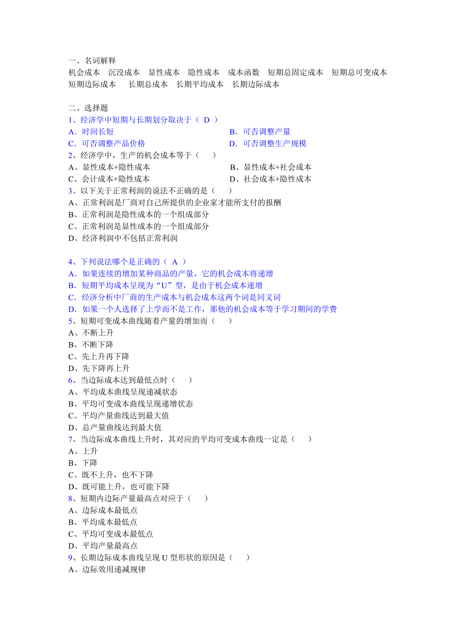 微观第五章习题及答案_第1页