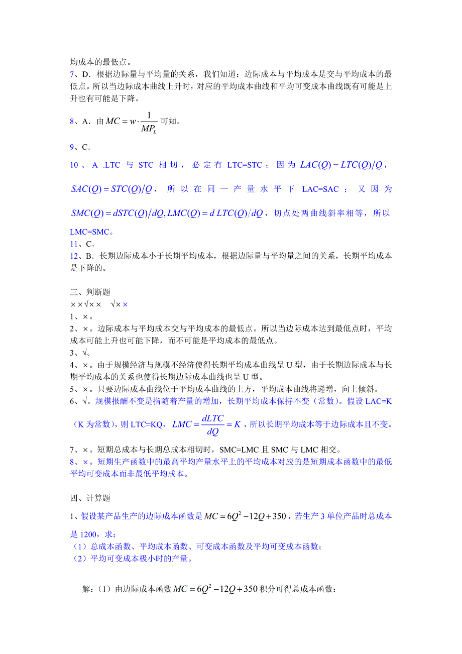 微观第五章习题及答案_第4页