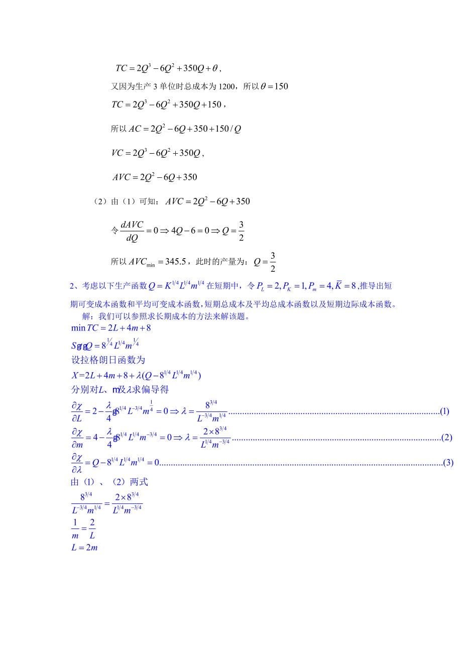 微观第五章习题及答案_第5页