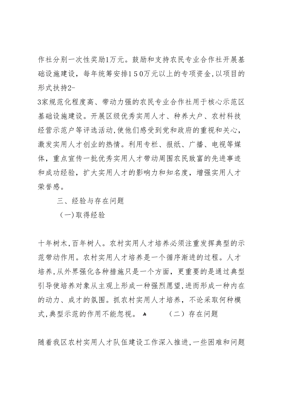 关于提升县级医疗机构人才队伍和能力建设的调研报告_第4页