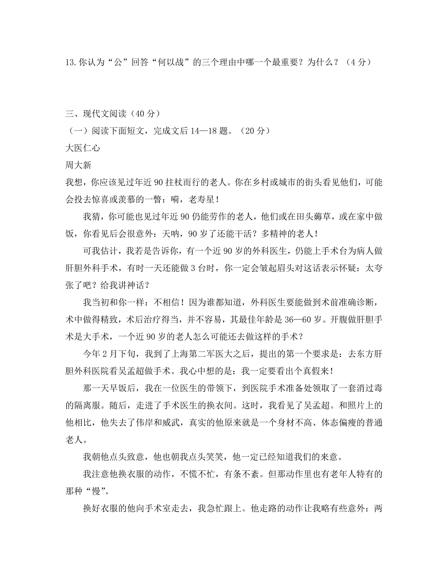 江苏省扬州市武坚中学九年级语文上学期期中试题无答案_第4页