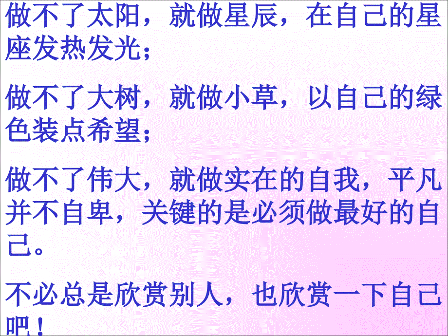 正确看待自己增强自尊自信2(七年级思品上册)邓刚_第3页