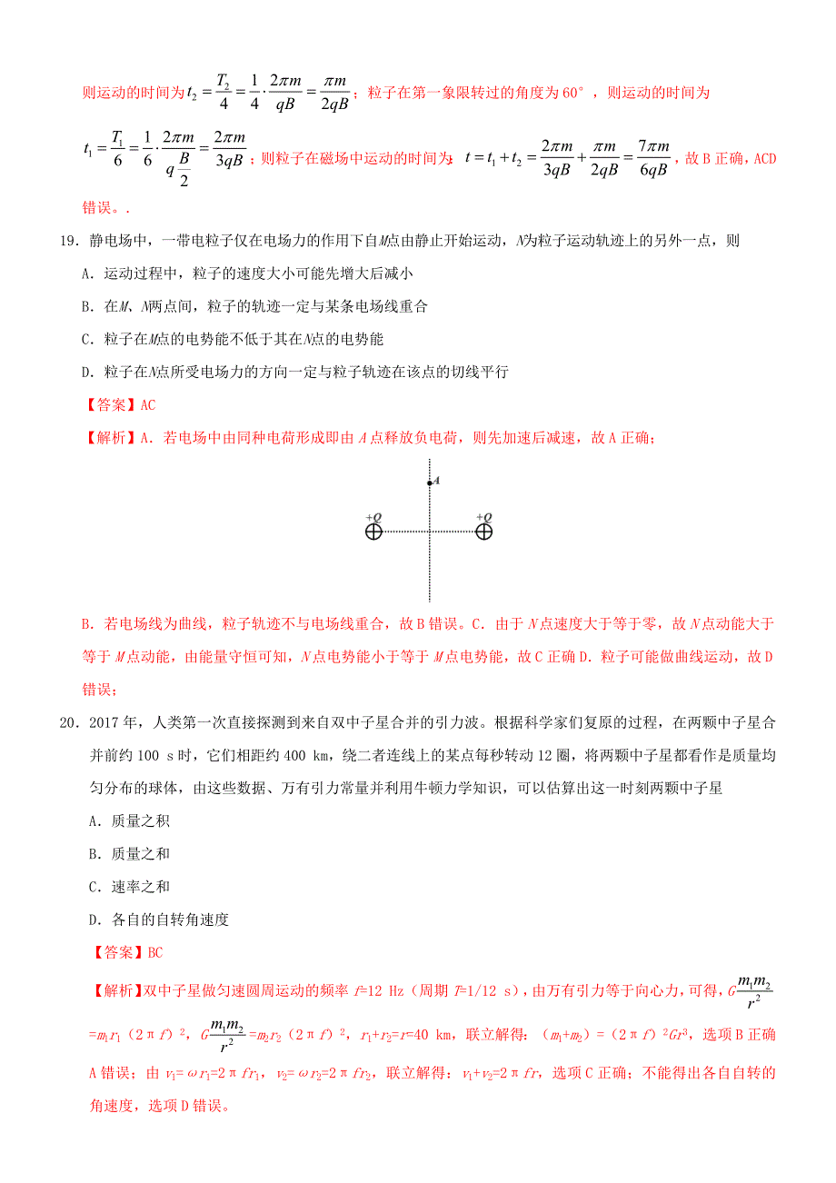 2021年高考物理真题卷03新课标卷含解析_第4页