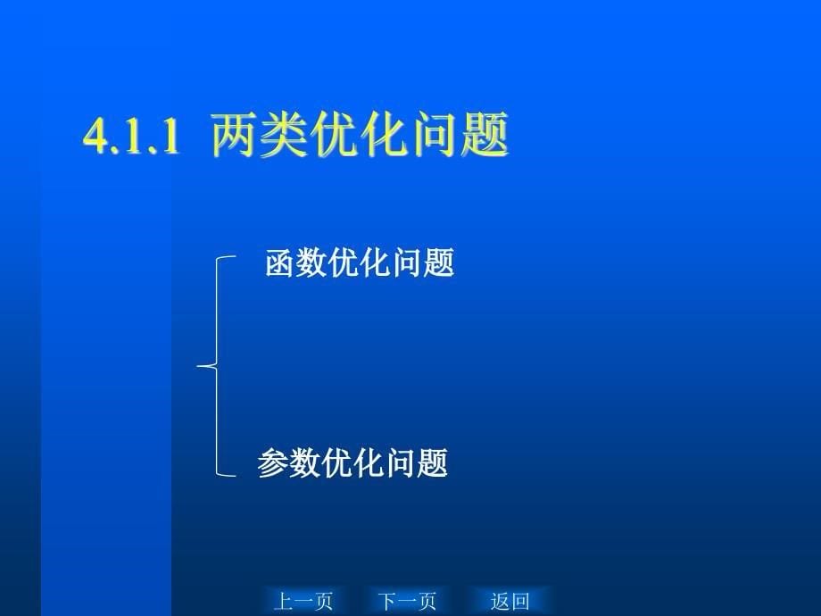 ch4控制系统优化设计和仿真_第5页