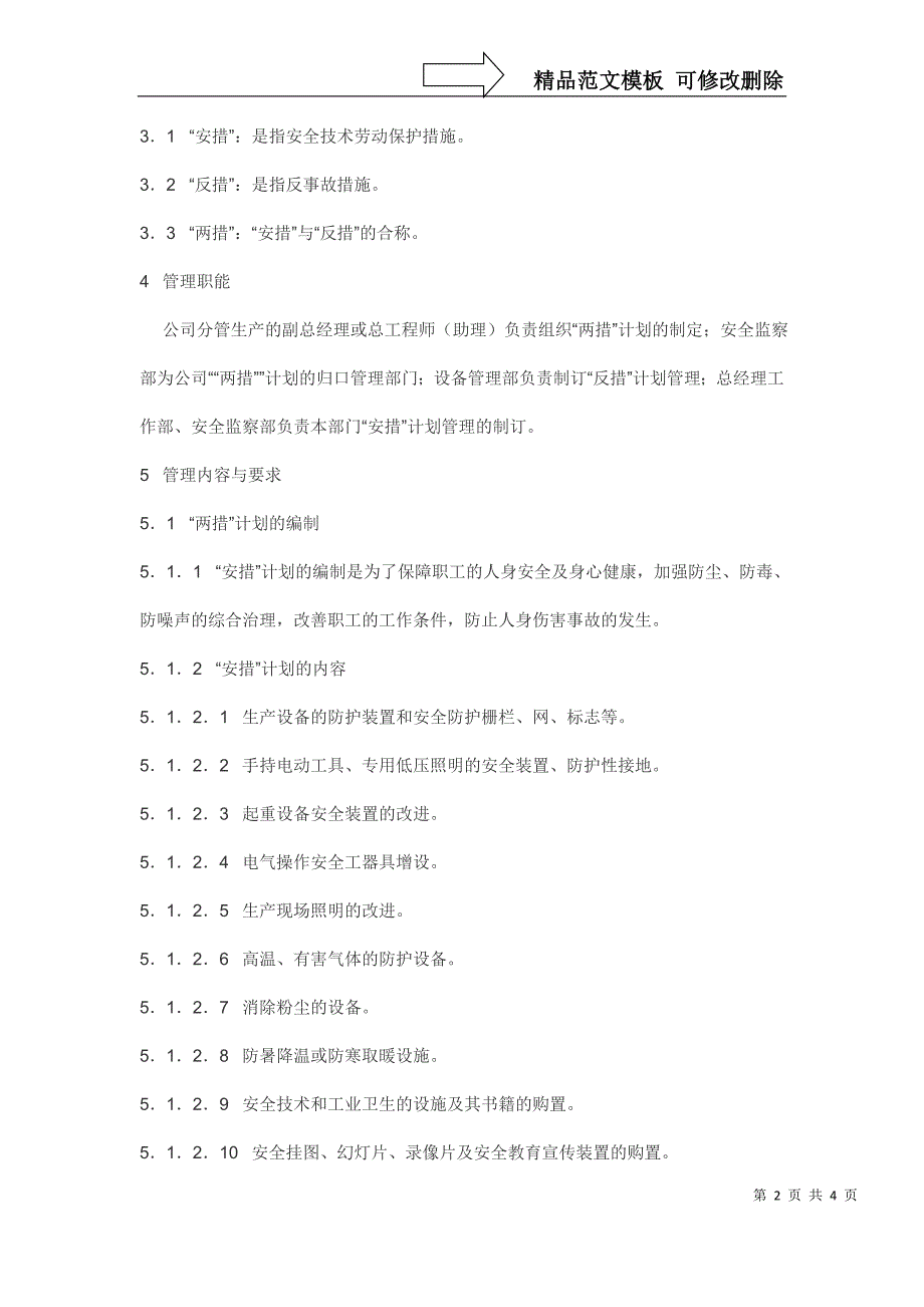 abezkh“安措”与“反措”计划的管理_第2页