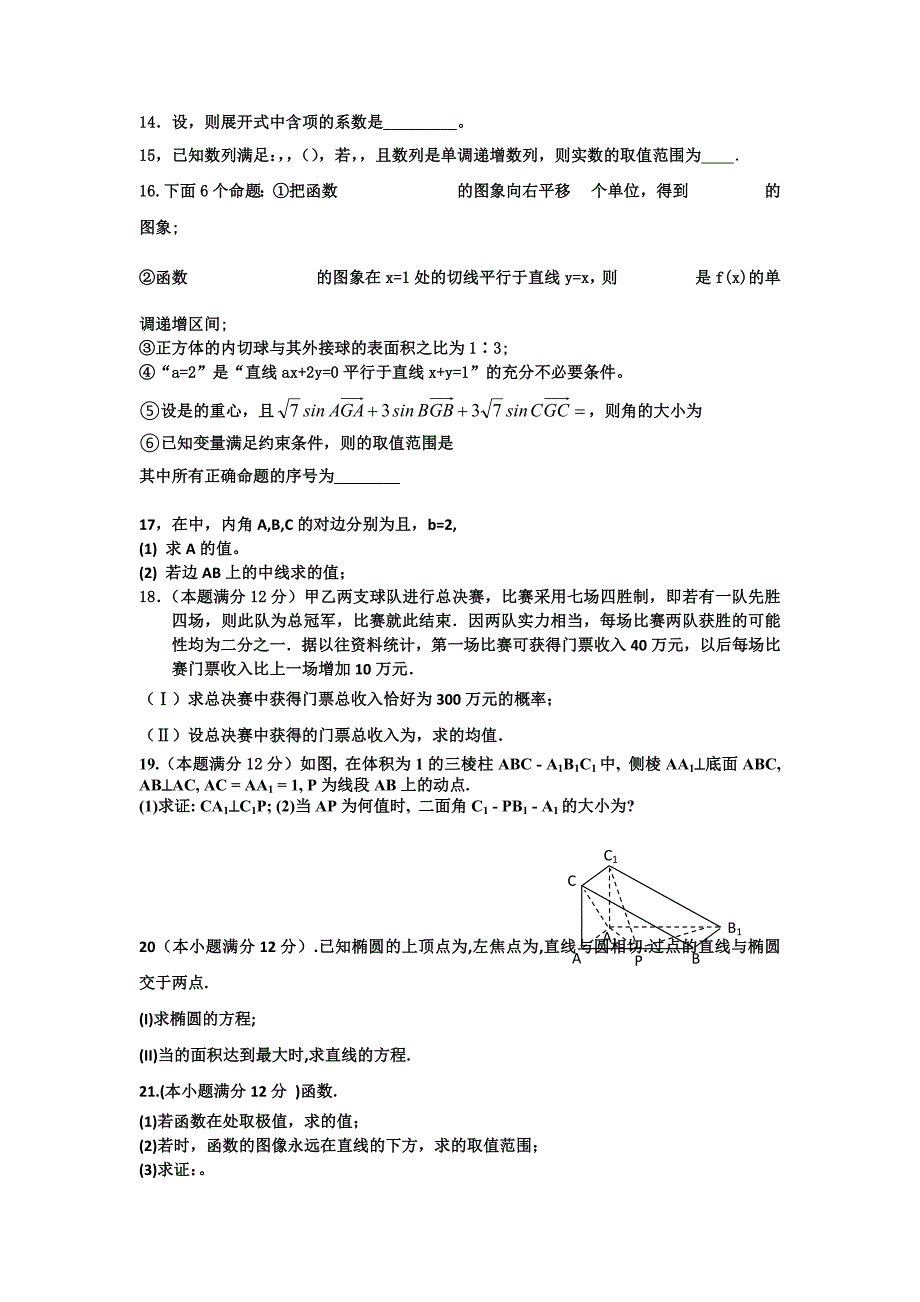 2022年高三5月联合考试数学理试题 含答案_第3页