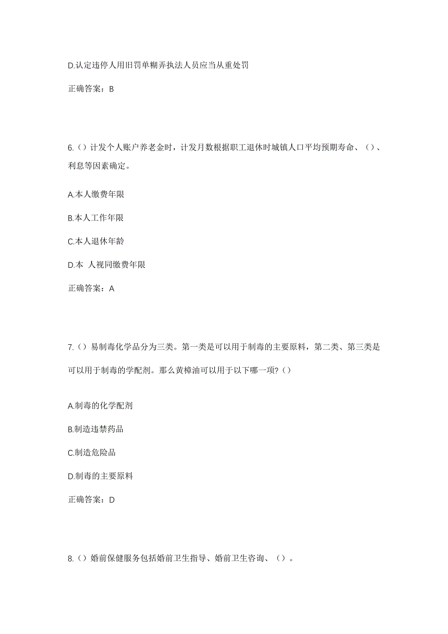 2023年山东省临沂市沂南县辛集镇城子庄村社区工作人员考试模拟题及答案_第3页