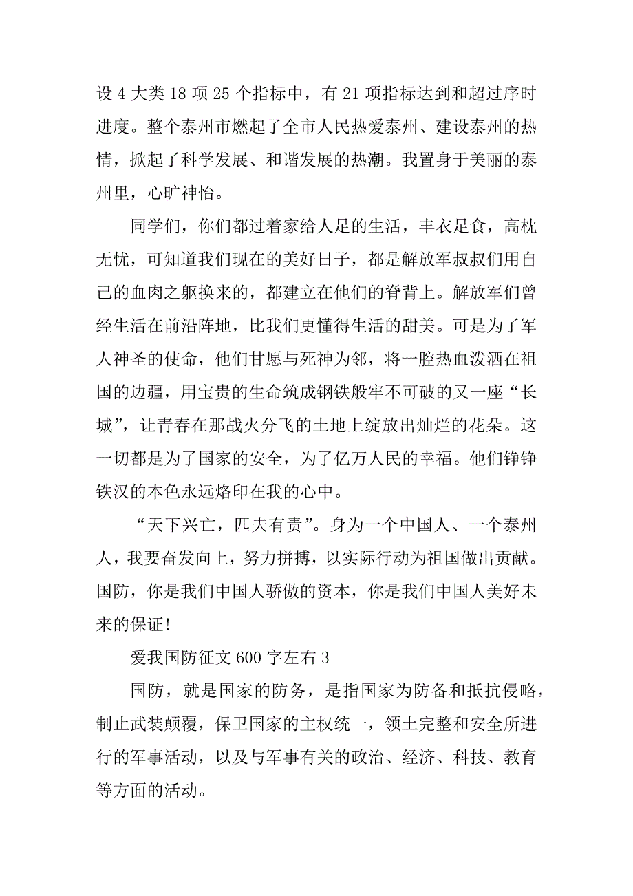 2023年爱我国防征文600字左右5篇_第3页