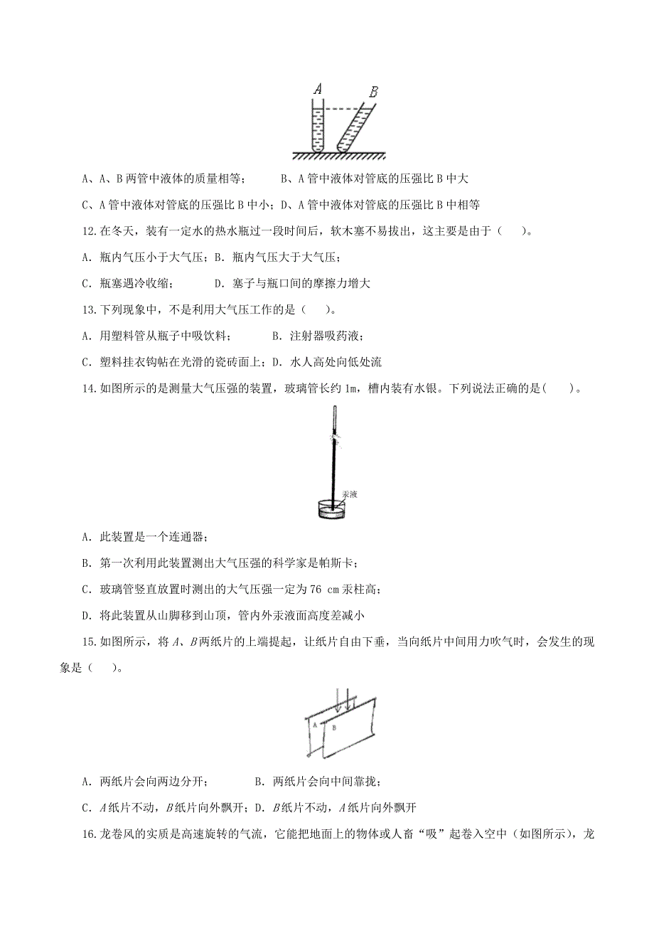 2020年中考物理知识精选专题11.2压强测练和作业_第3页