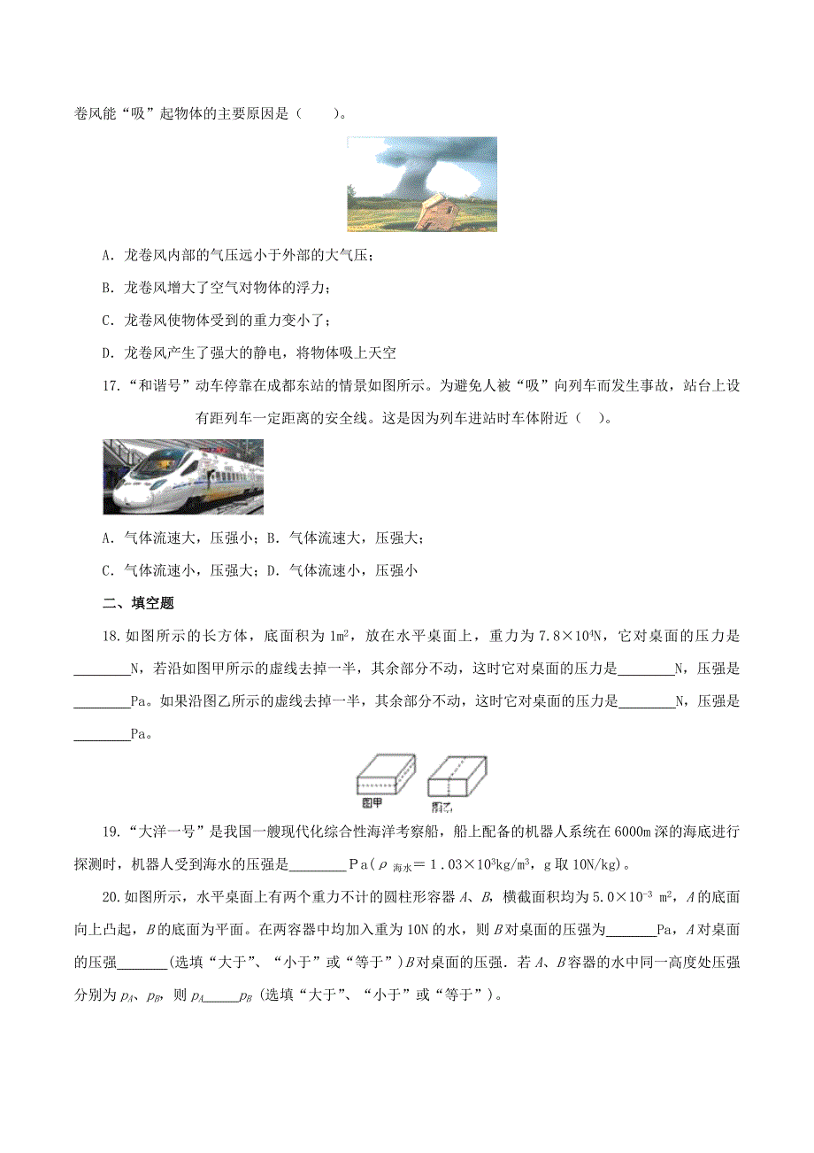 2020年中考物理知识精选专题11.2压强测练和作业_第4页