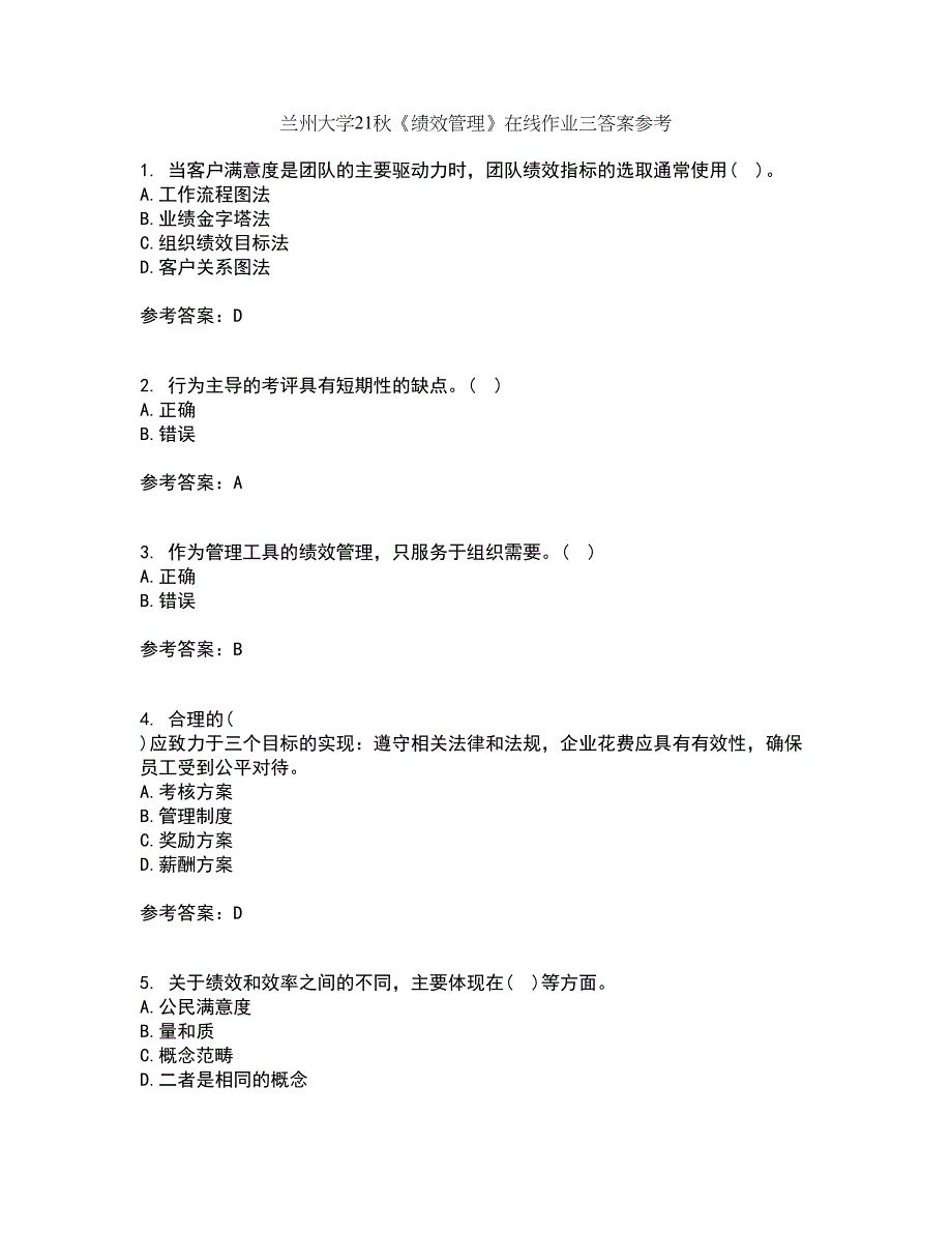 兰州大学21秋《绩效管理》在线作业三答案参考74_第1页