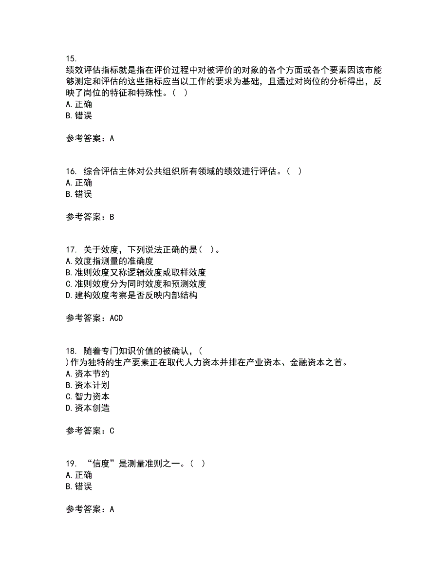 兰州大学21秋《绩效管理》在线作业三答案参考74_第4页