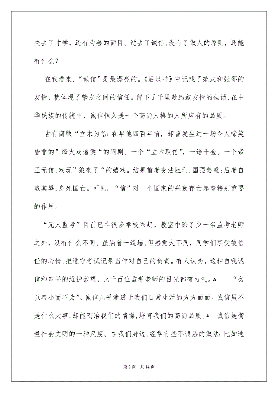 中学生诚信的演讲稿模板汇编6篇_第2页