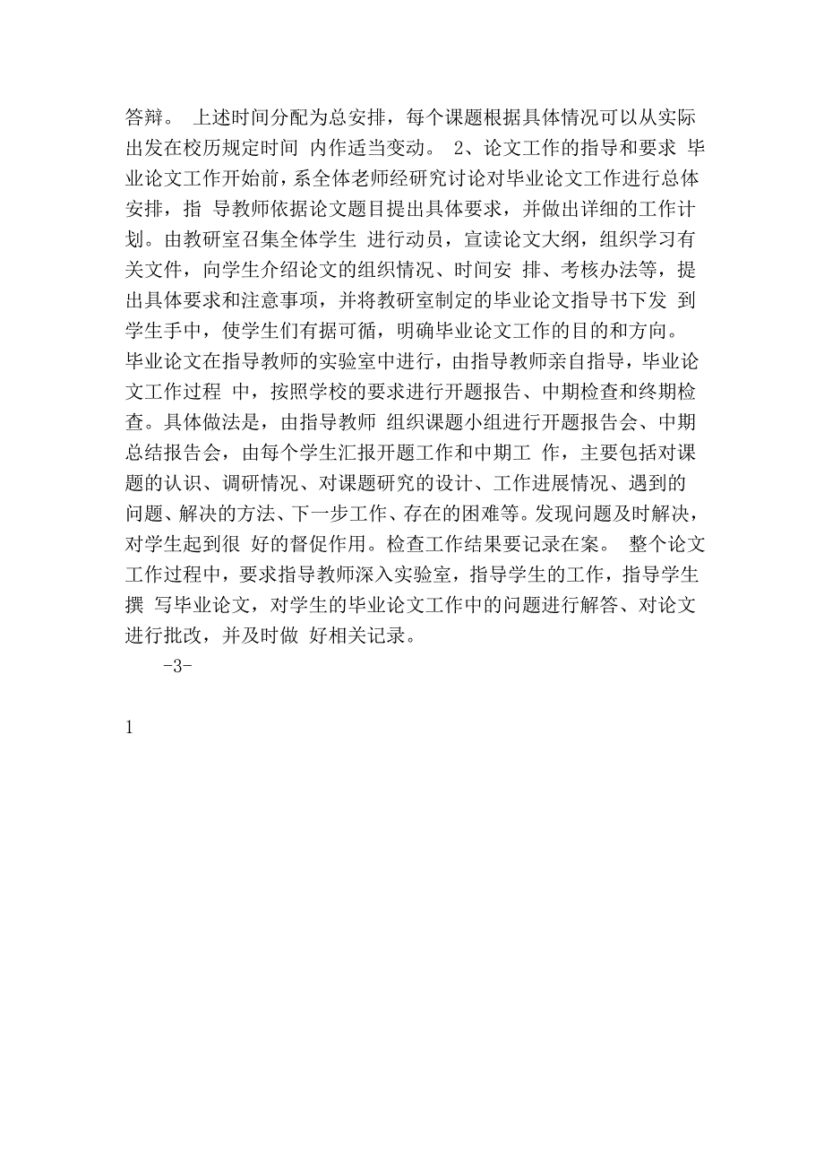 化学工程与工艺专业毕业大纲.doc_第3页