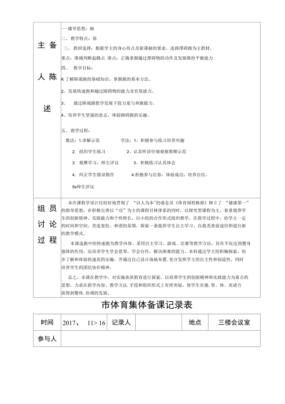 体育集体备课记录20507_第4页