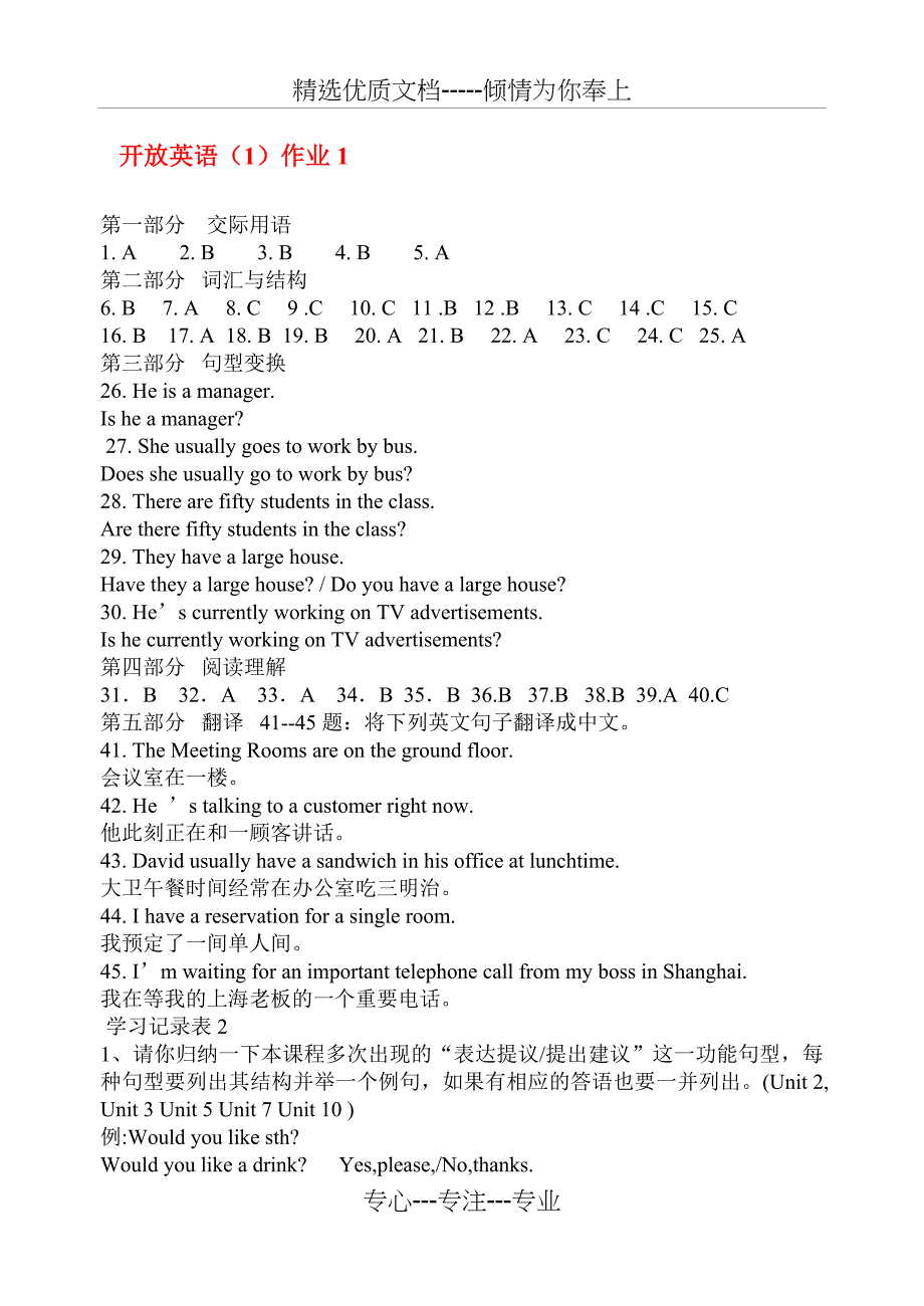 2011春电大《开放英语1形成性考核册》作业答案_第3页