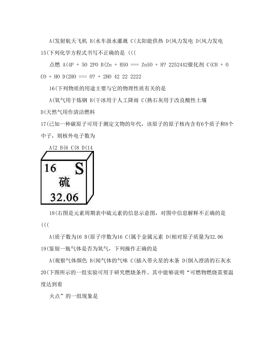 最新海淀初三化学一模优秀名师资料_第3页