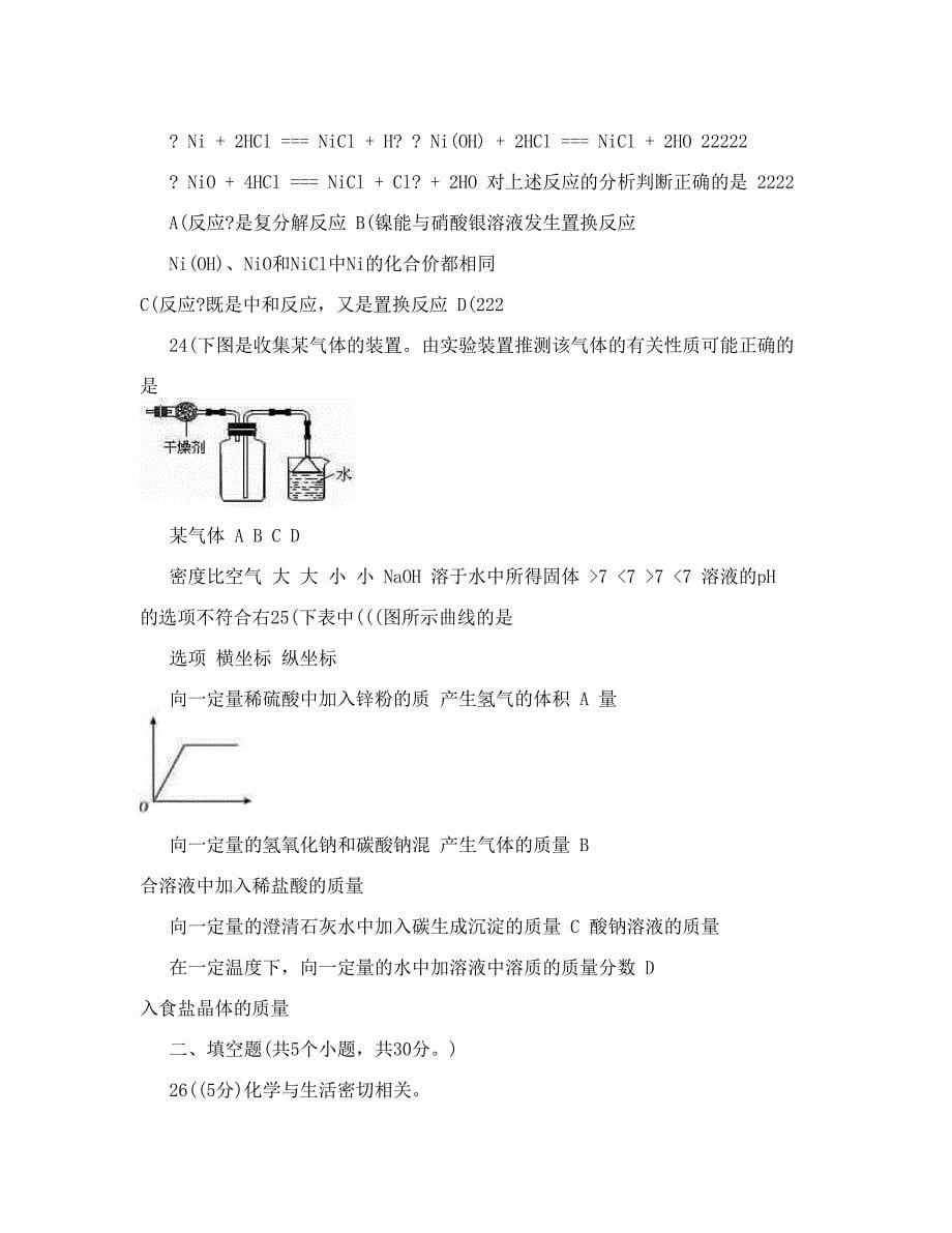 最新海淀初三化学一模优秀名师资料_第5页