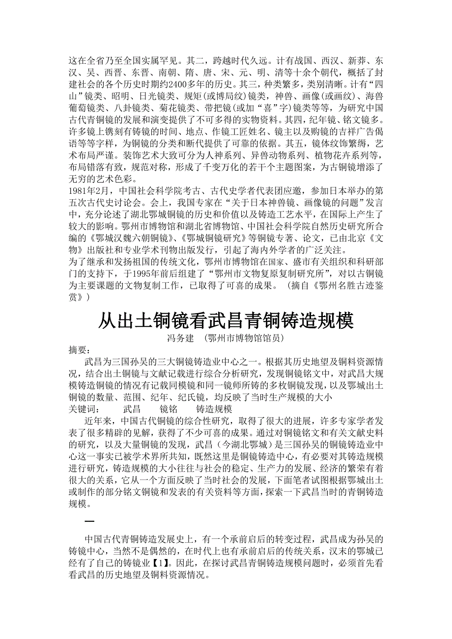 鄂州古铜镜之乡.doc_第3页