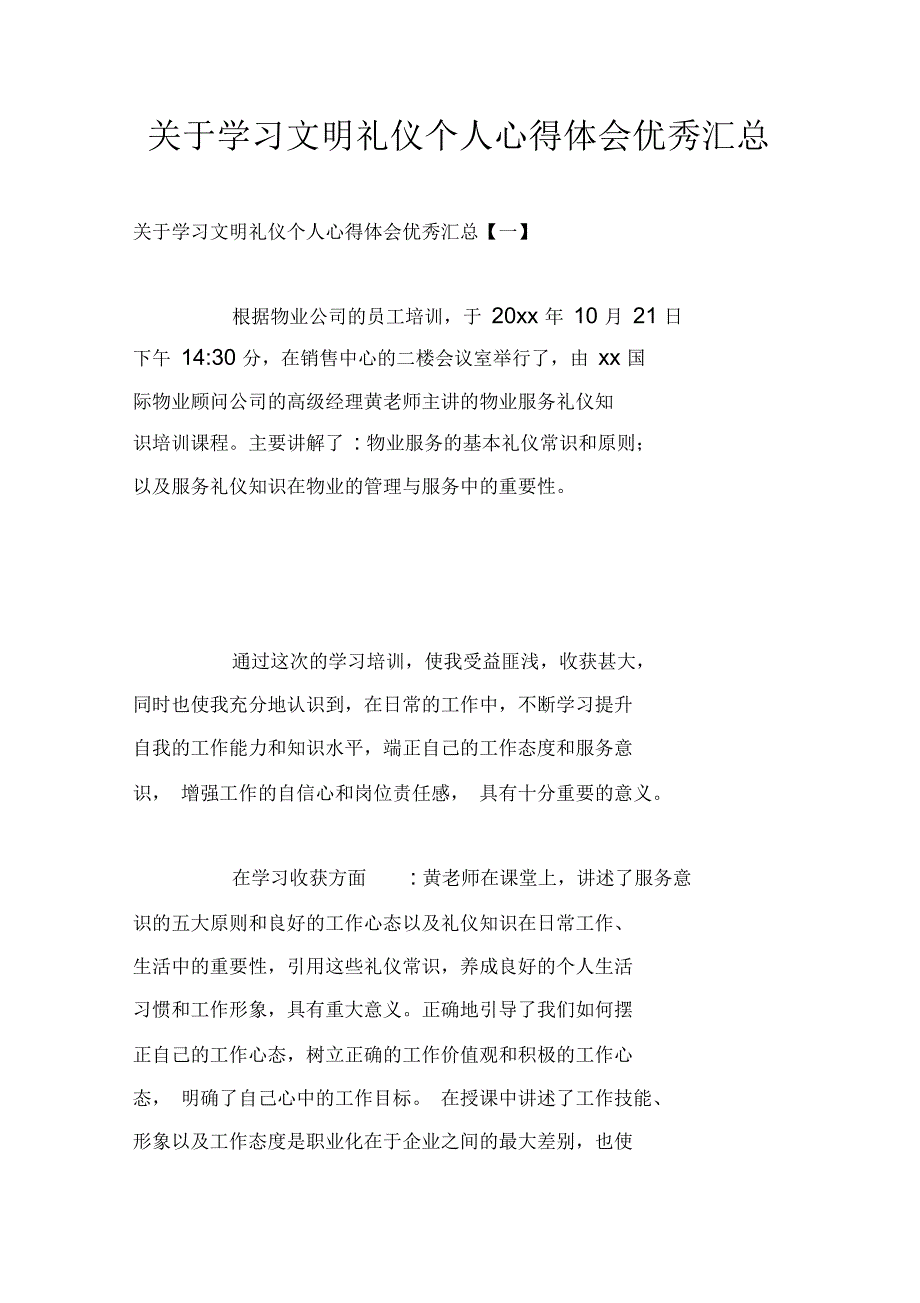 关于学习文明礼仪个人心得体会优秀汇总_第1页