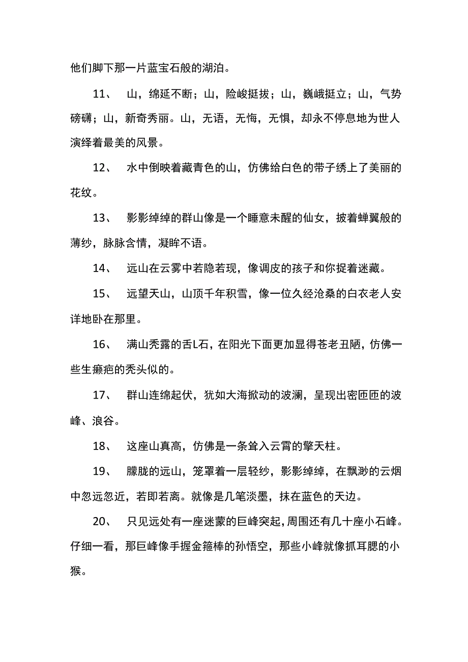 形容山美的比喻句_第3页