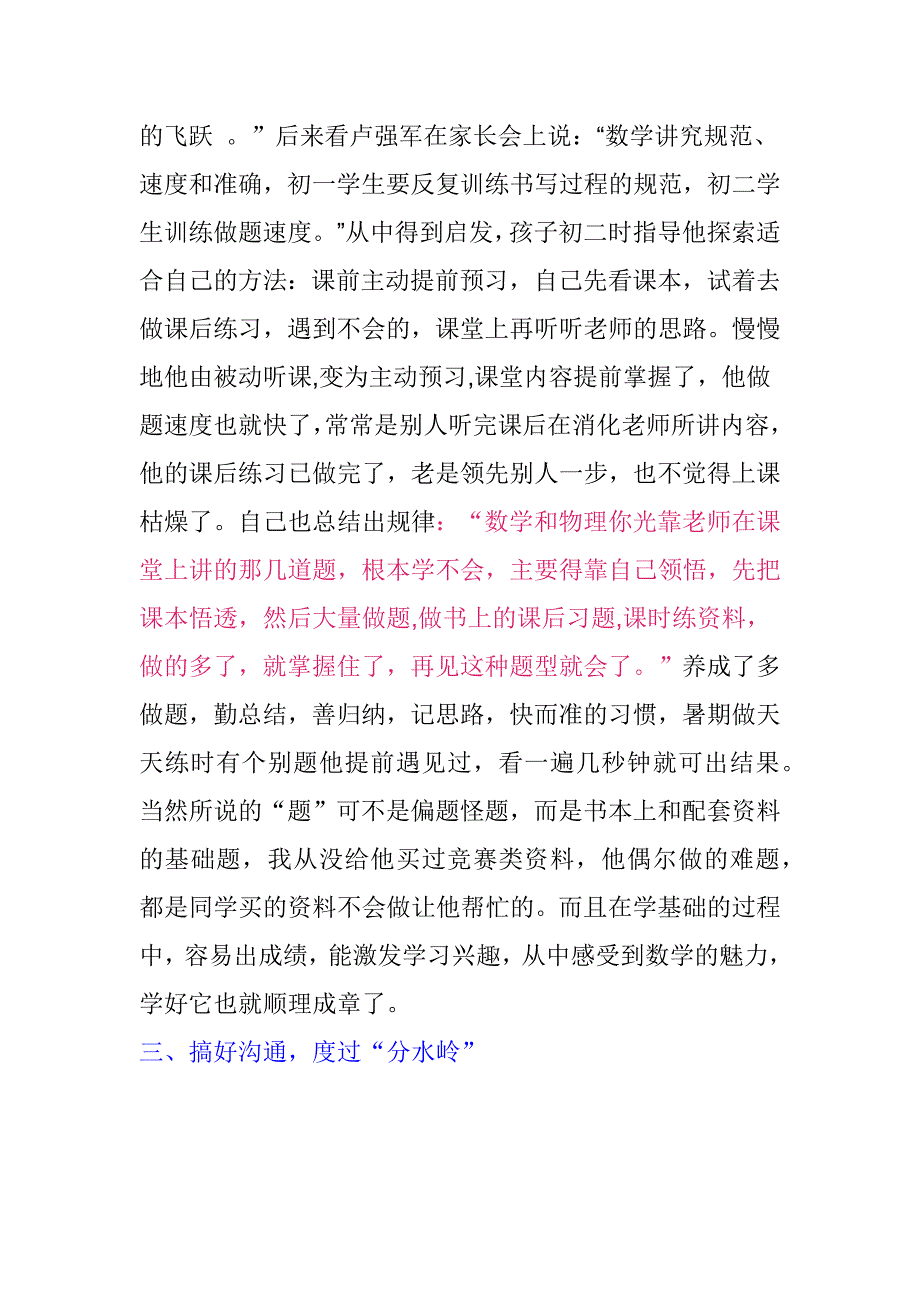 如何引导学生学习.docx_第4页