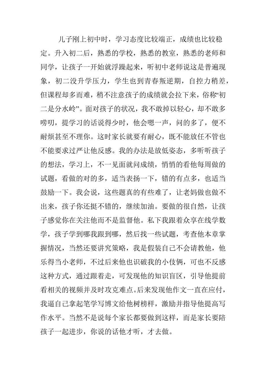 如何引导学生学习.docx_第5页