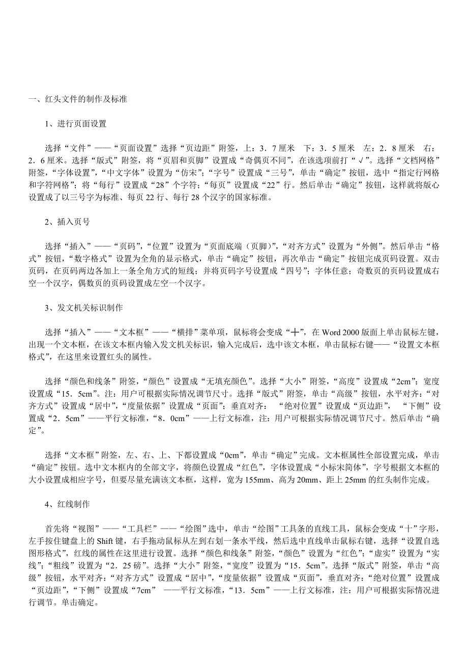 红头文件格式规定、模板-红头文件的格式_第3页